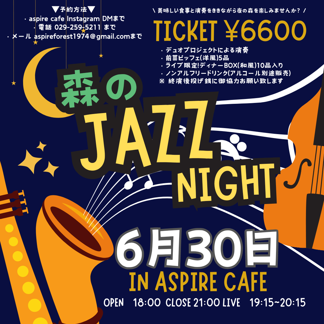 森のJazz night開催🌙🌿 | 茨城県水戸市有賀区 アスパイヤの森